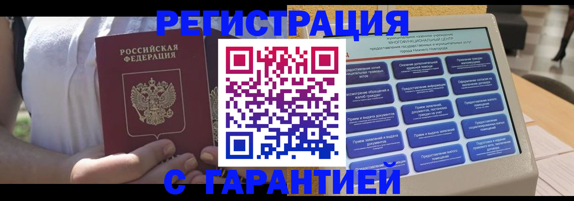 прописка законно в Камчатском крае